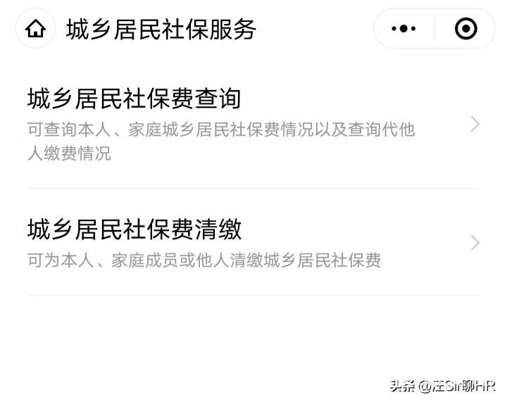 城镇居民医保如何缴费，缴费方式及各城市缴费流程图-4