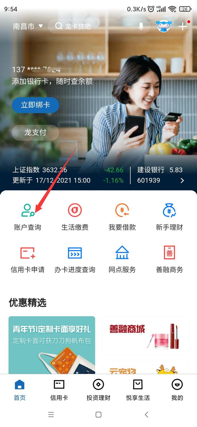 银行卡不在身边怎么查卡号，以建行为例查询流程-2