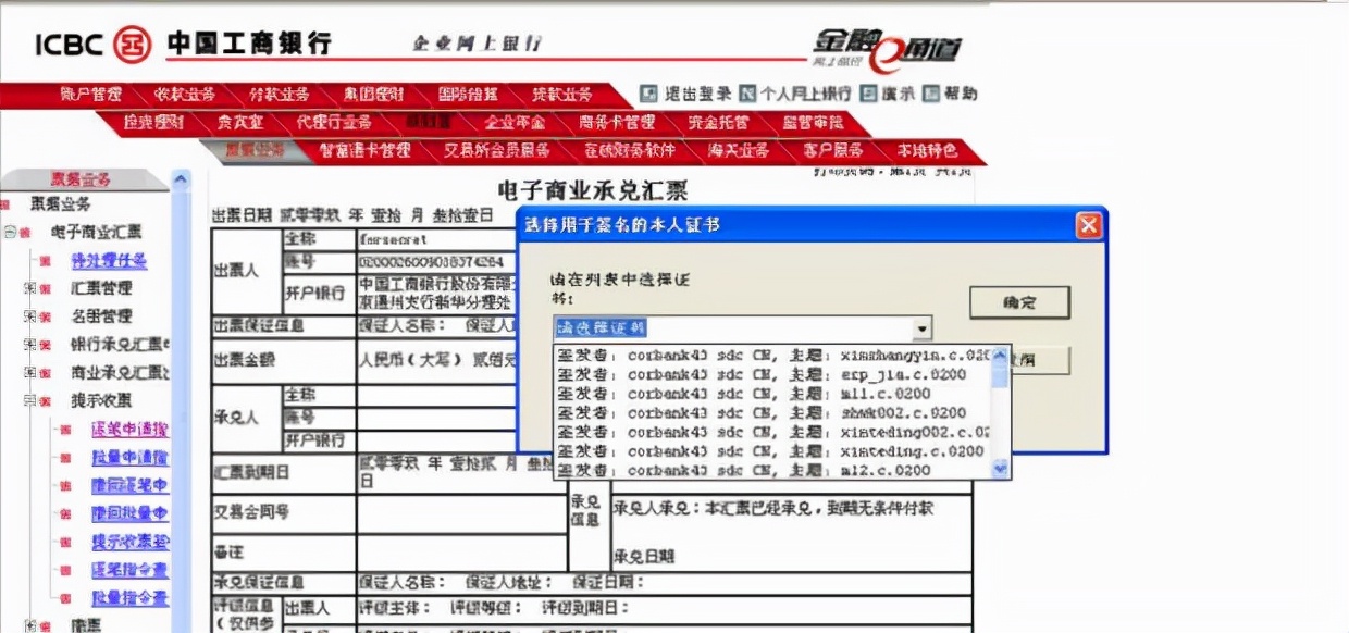 电子承兑汇票接收流程，以工商银行为例