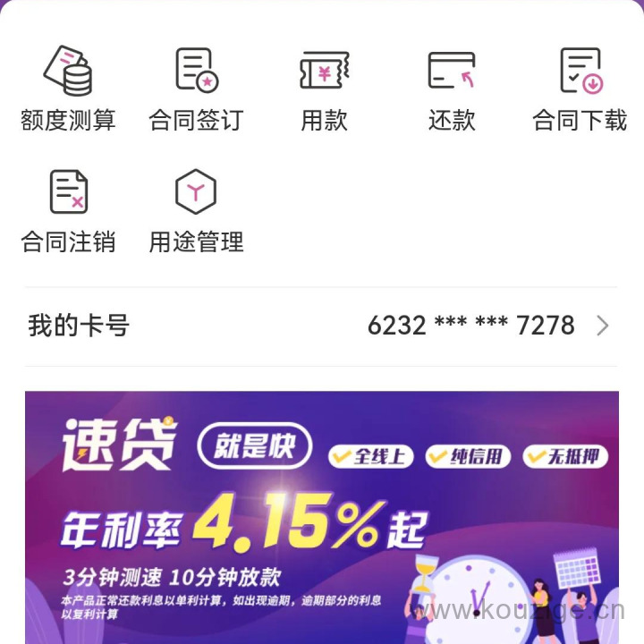 银行大额贷款要什么条件，分享几个靠谱的银行信用贷款产品-5