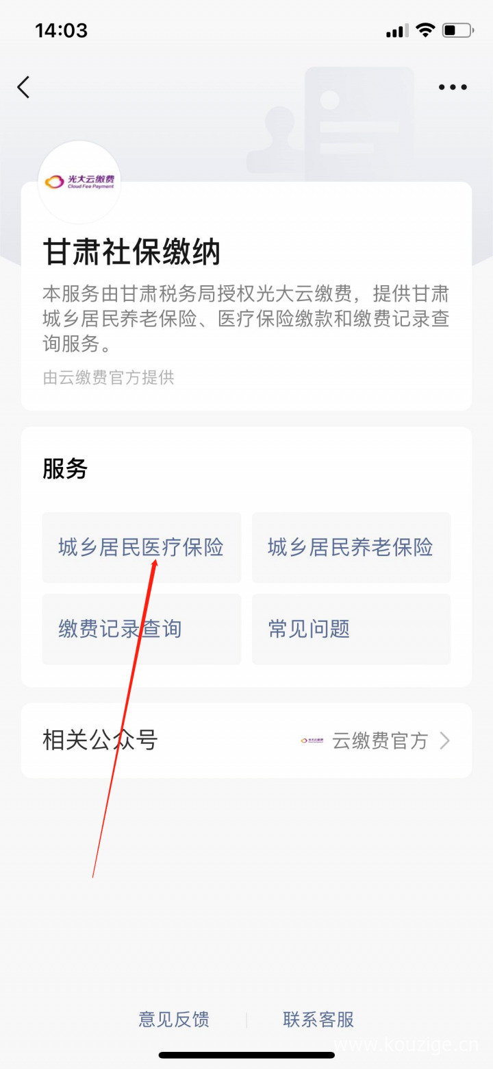 交医疗保险在手机上怎么交，附流程步骤（以甘肃为例）-4