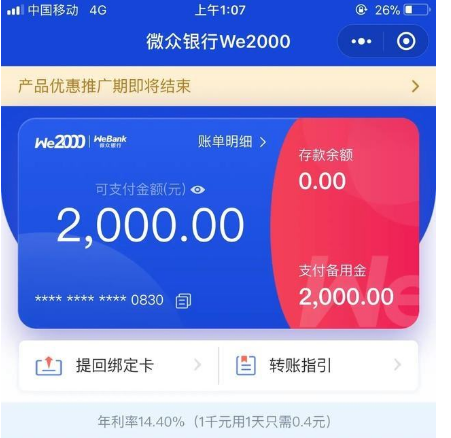 we2000还清了没额度了怎么办，we2000还了借不出来-1