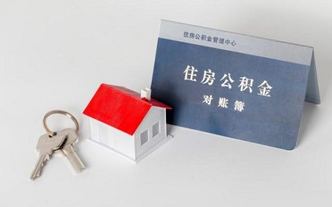 房屋贷款有几种方式，最划算的是这种！