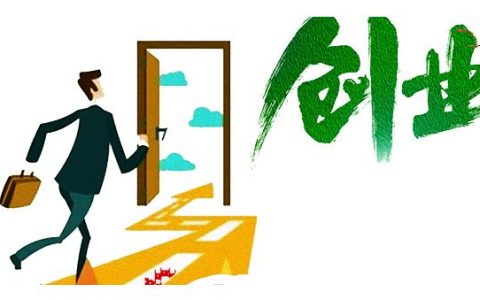 大学生创业贷款申请条件是什么，创业贷款流程