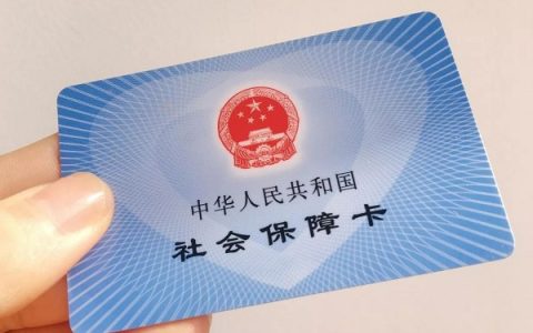 社保到底有没有必要买?社保买了好还是不买好