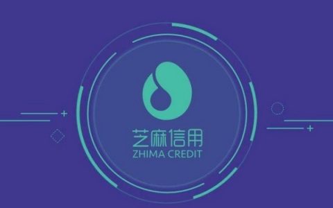 支付宝芝麻分有什么用，芝麻分快速提分技巧