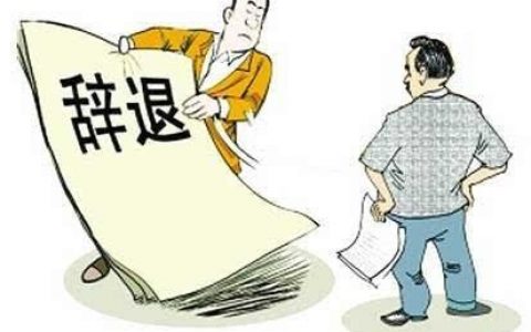 被辞退是n+1还是2n，到底是怎么计算的