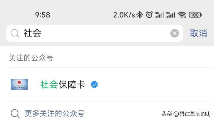 社保卡可以绑定微信吗，附流程案例-1