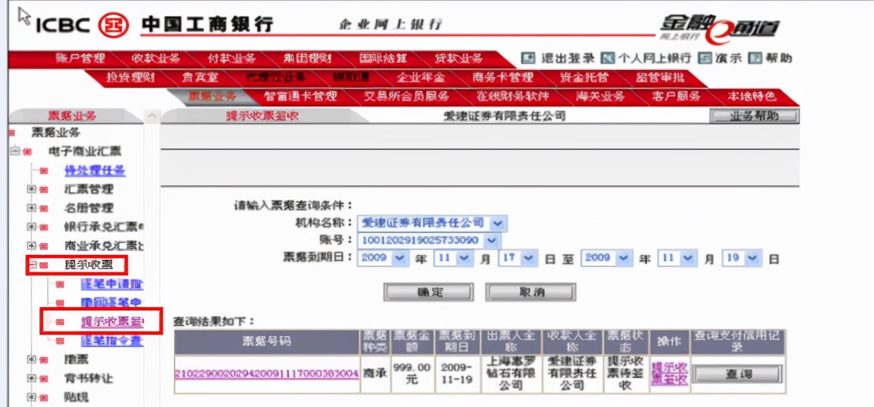 电子承兑汇票接收流程，以工商银行为例