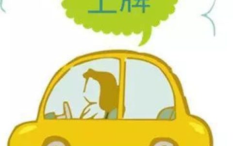 上牌流程需要多长时间，具体流程如下