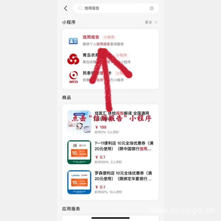 手机怎么查自己的征信，附手机银行app查询方法-1