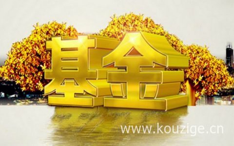 基金亏钱要不要赎回，从几个方面分析基金