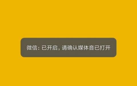 微信收钱提示音响怎么设置，附操作步骤