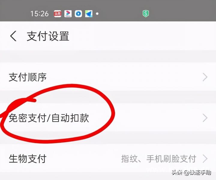 怎样关闭免密支付功能，附支付宝操作流程图-5