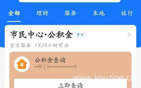 怎么快速提取公积金，附提取详细步骤（以上海为例）