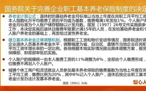 过渡性养老金计算方法，举例和计算公式如下