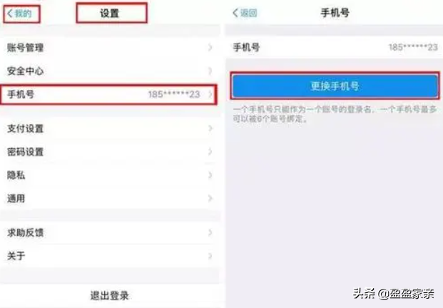 支付宝账号可以更改吗，支付宝微信改手机号流程-1