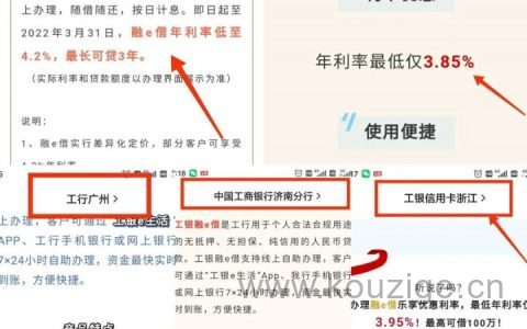 工行融e借怎么申请才能通过，工行融e借申请技巧