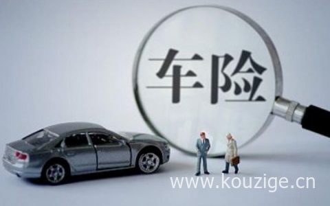 买车一定要买哪些保险，这4个保险必买