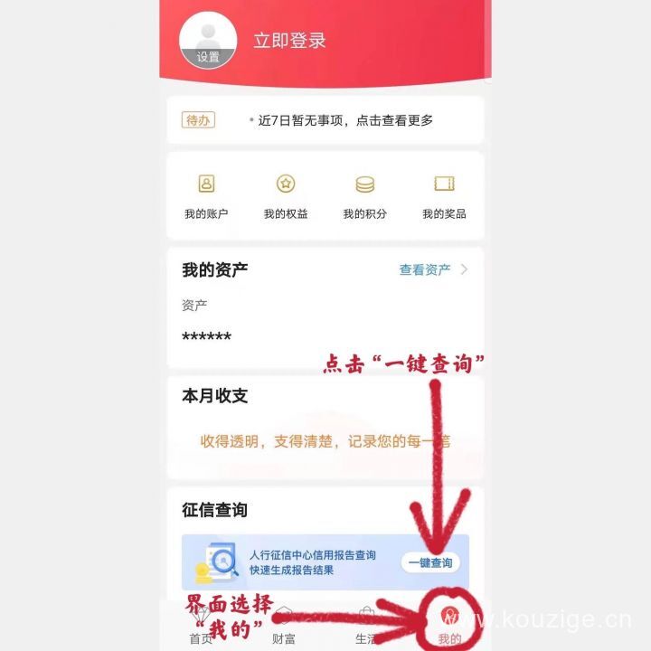 手机怎么查自己的征信，附手机银行app查询方法-4