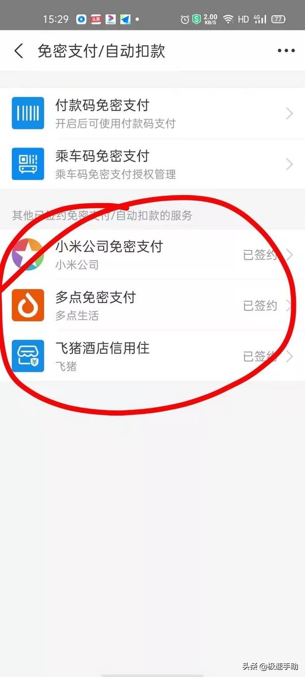 怎样关闭免密支付功能，附支付宝操作流程图-6