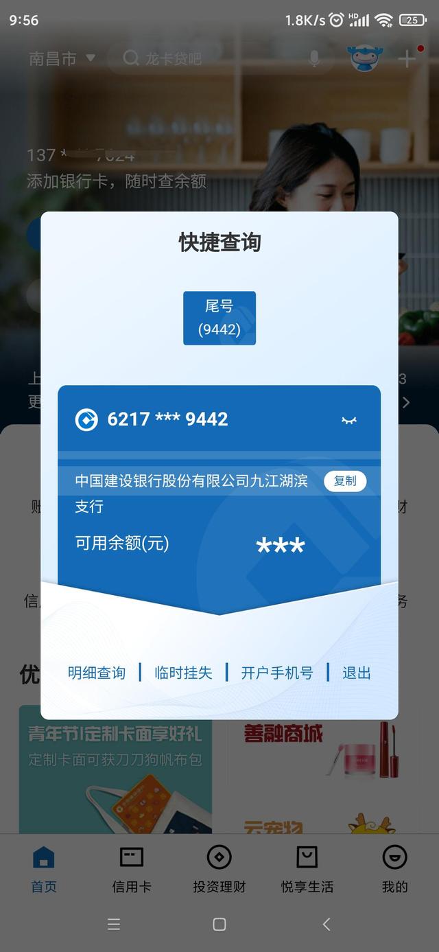 银行卡不在身边怎么查卡号，以建行为例查询流程-4