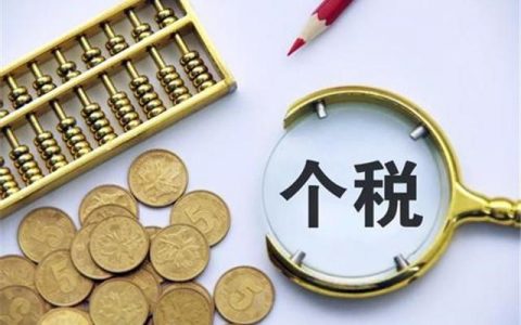 税前7200，除去五险一金和税拿到手多少钱（以杭州为例）