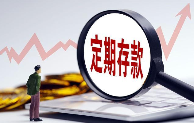 定期一年一万多少利息，存款利息高的方式-1