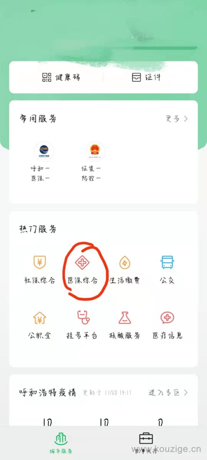 电子社保卡怎么激活，附微信支付宝流程图-2