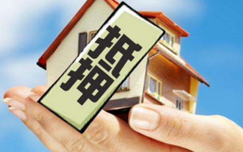 房产可以用于经营性抵押贷款吗，抵押贷款的条件