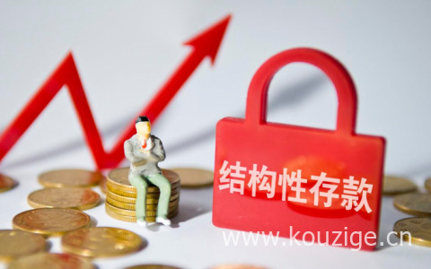 结构性存款本金安全吗，风险及亏损情况分析