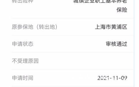 外地社保怎么转回本地，手机转移社保教程方法