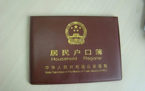 旧户口本更换新户口本需要哪些材料，流程如下