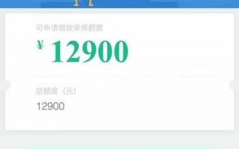 征信良好可以贷款吗，人人拿钱5000~8000，秒批秒到