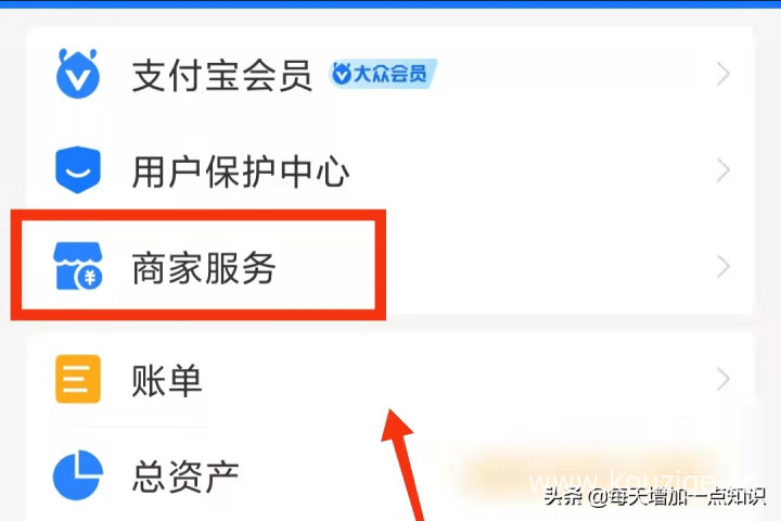 怎么开通花呗收款功能，附开通流程步骤-1
