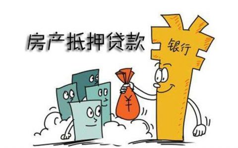 抵押贷款和信用贷款哪个好，抵押贷款的优点