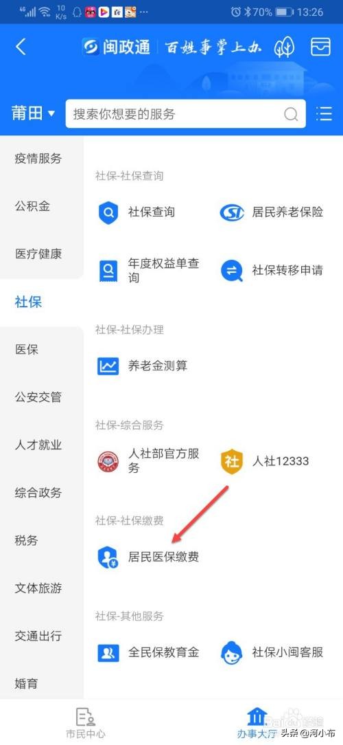 农村合作医疗网上怎么缴费，附微信支付宝缴费流程-2