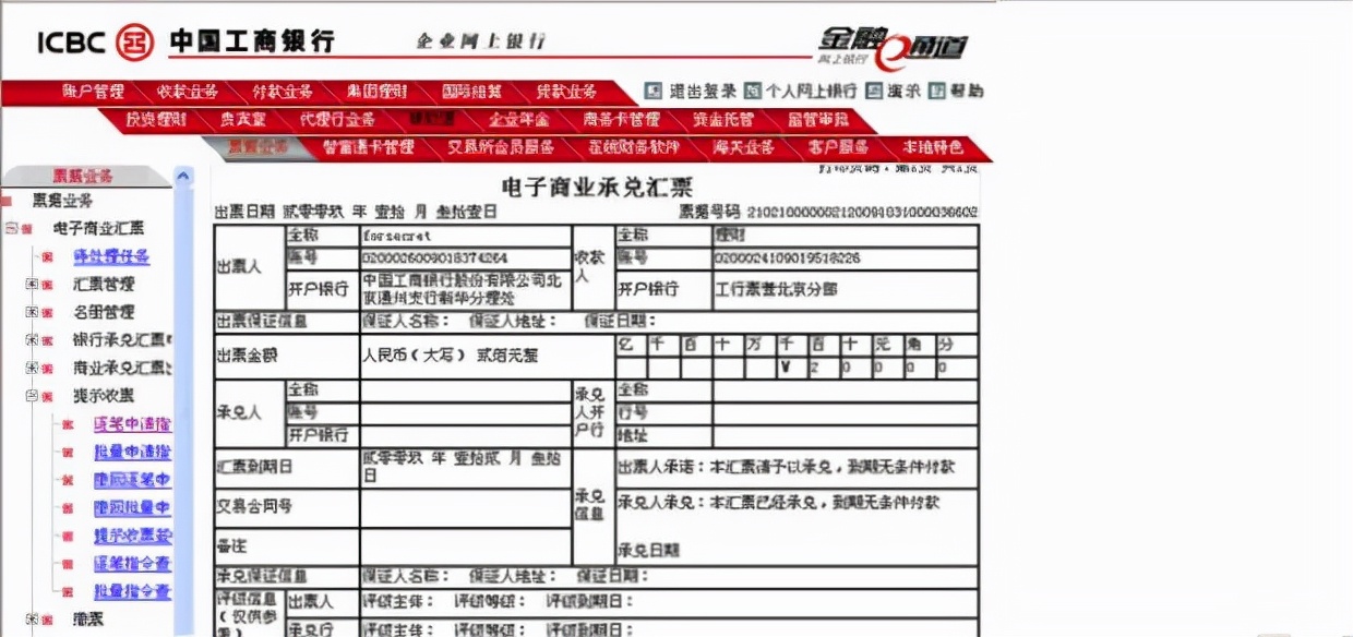 电子承兑汇票接收流程，以工商银行为例
