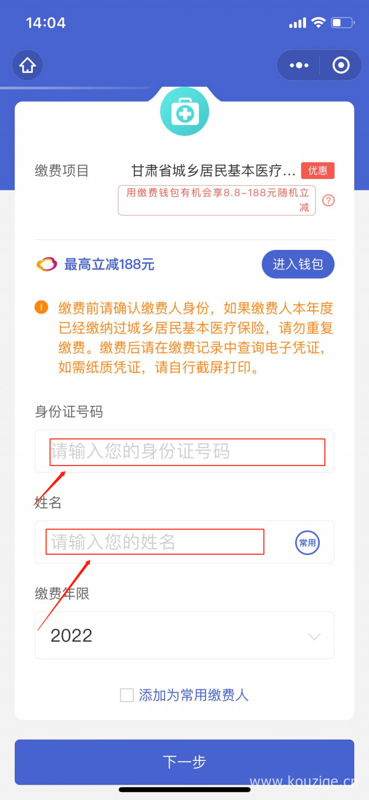 交医疗保险在手机上怎么交，附流程步骤（以甘肃为例）-5