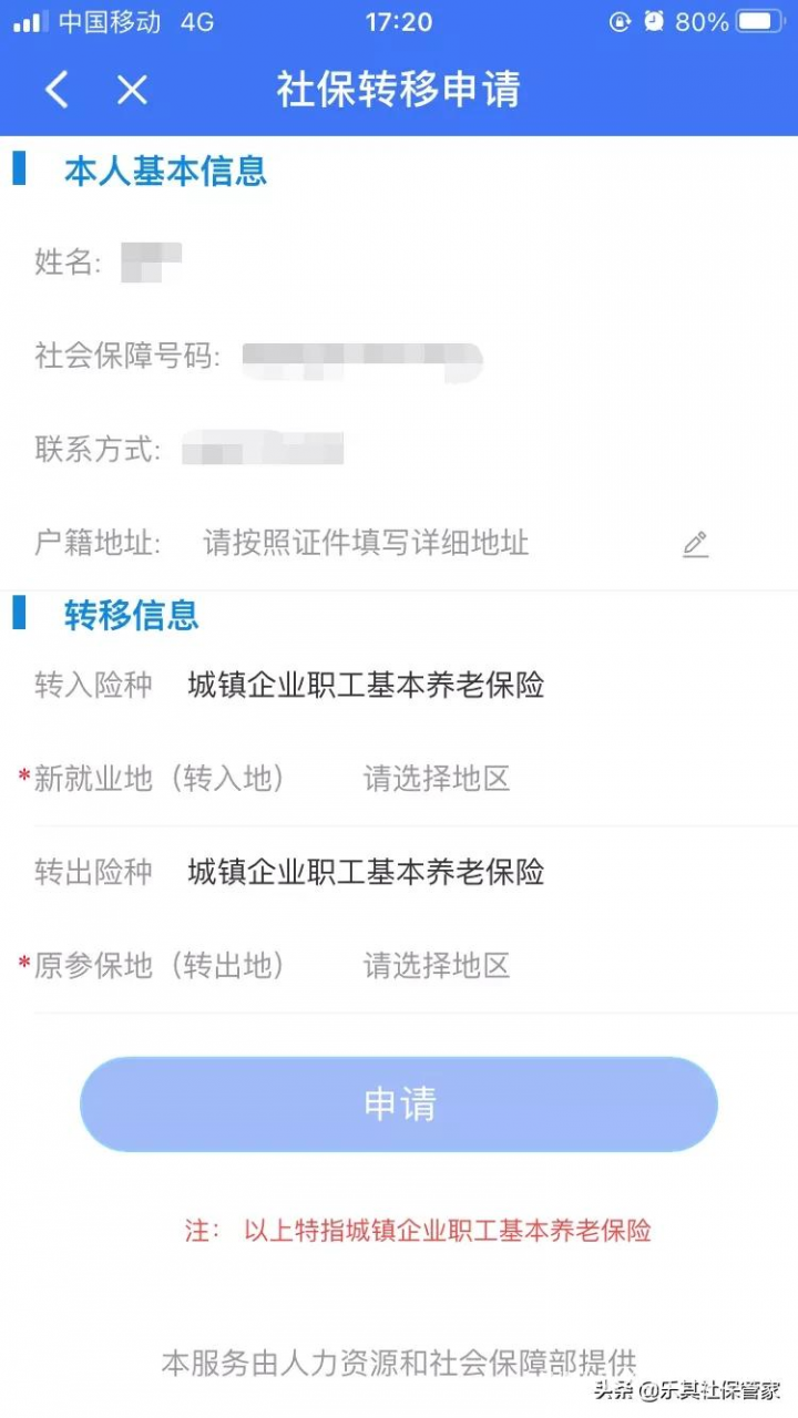 社保异地转移可以网上办理吗 ，社保转移流程如下-4