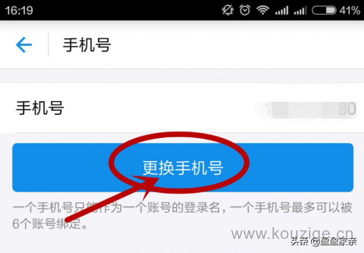 支付宝账号可以更改吗，支付宝微信改手机号流程-2