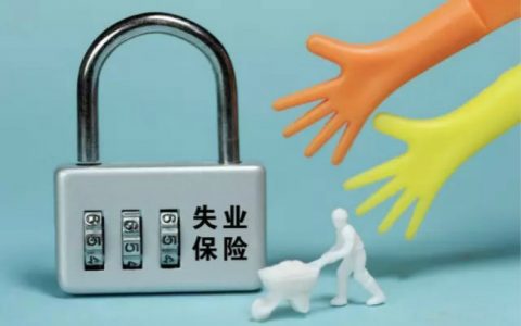 失业补助金可以申请第二次吗，领取需要满足这些条件