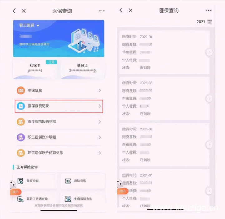 手机上怎么交医疗保险，各类医疗保险缴费方式-2