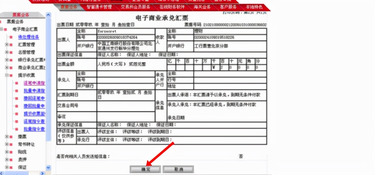 电子承兑汇票接收流程，以工商银行为例