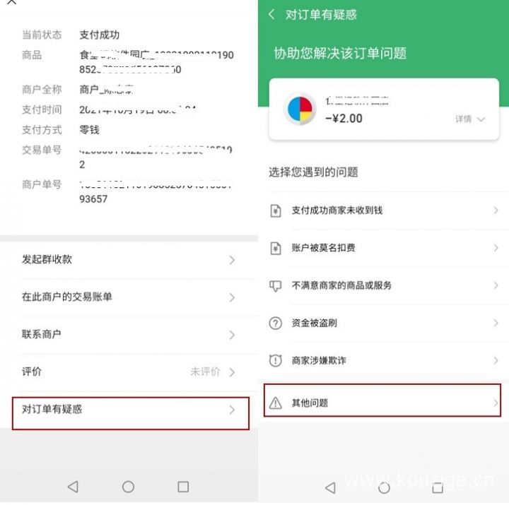 微信转错了怎么追回钱，教你三招轻松解决-3