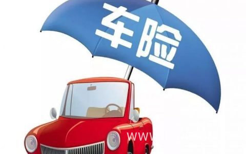 车险提前多久续保，一般是这个时间