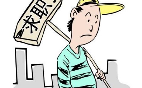 35岁以上能找什么工作，35岁找工作难找的原因