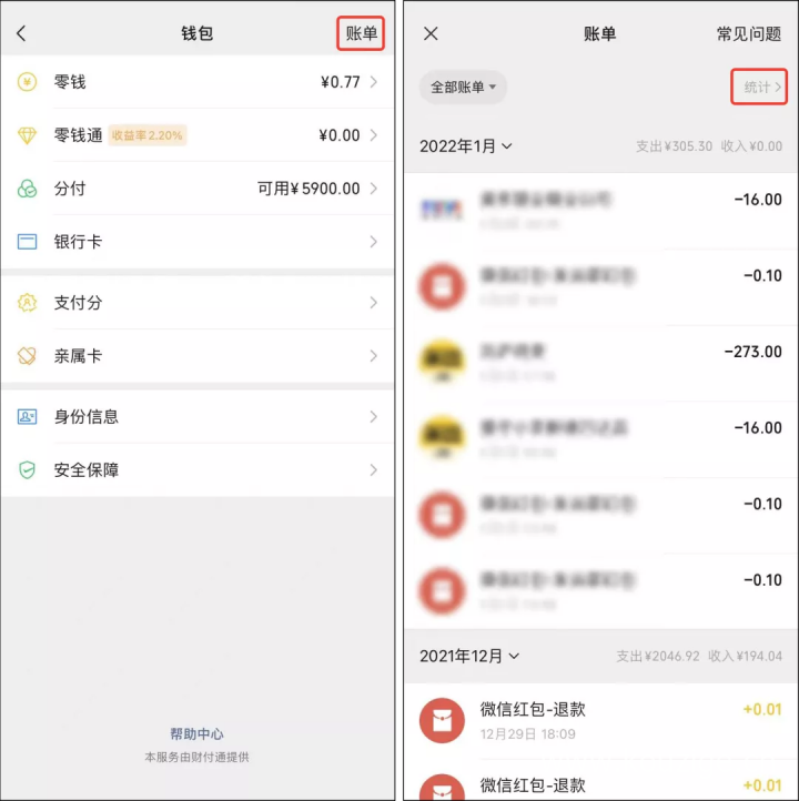 怎么看微信年账单，微信记账本怎么看年度账单-3
