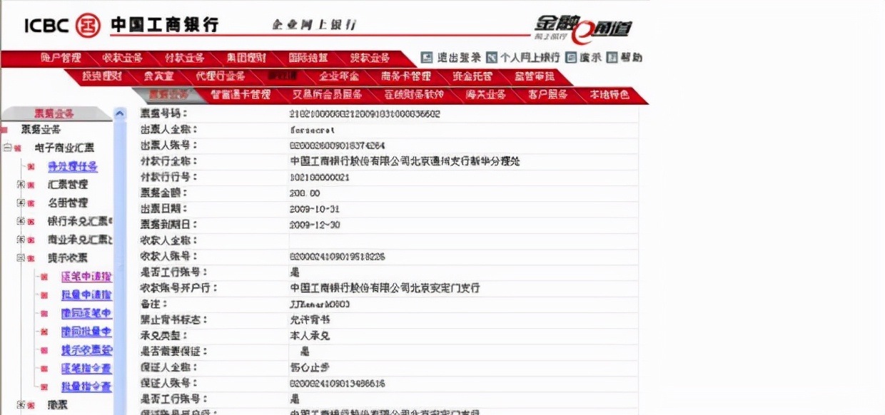 电子承兑汇票接收流程，以工商银行为例