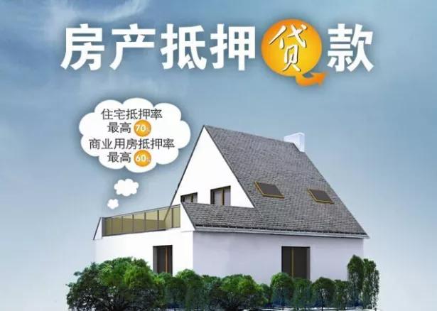 房屋抵押贷款需要什么条件和手续，房屋抵押贷款优点和缺点-1